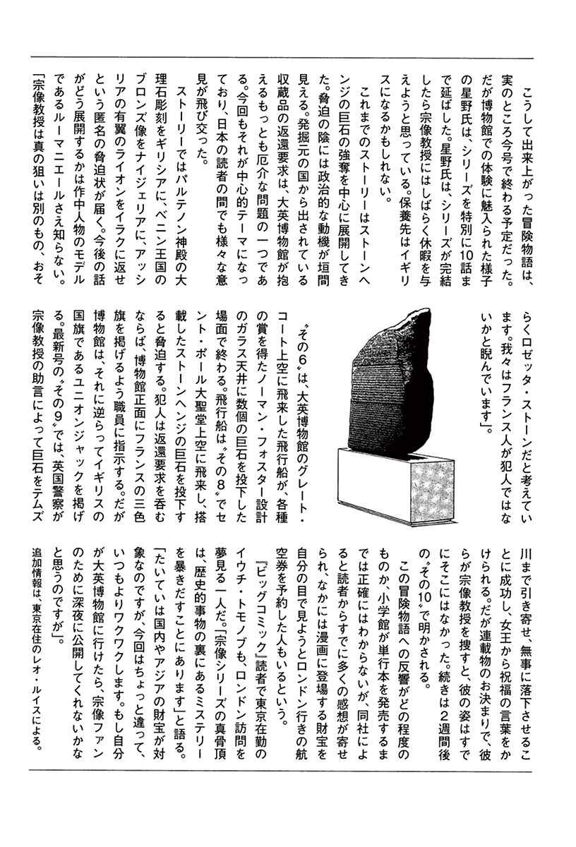 Page 77 Chapter 45 The Case Records of Professor Munakata