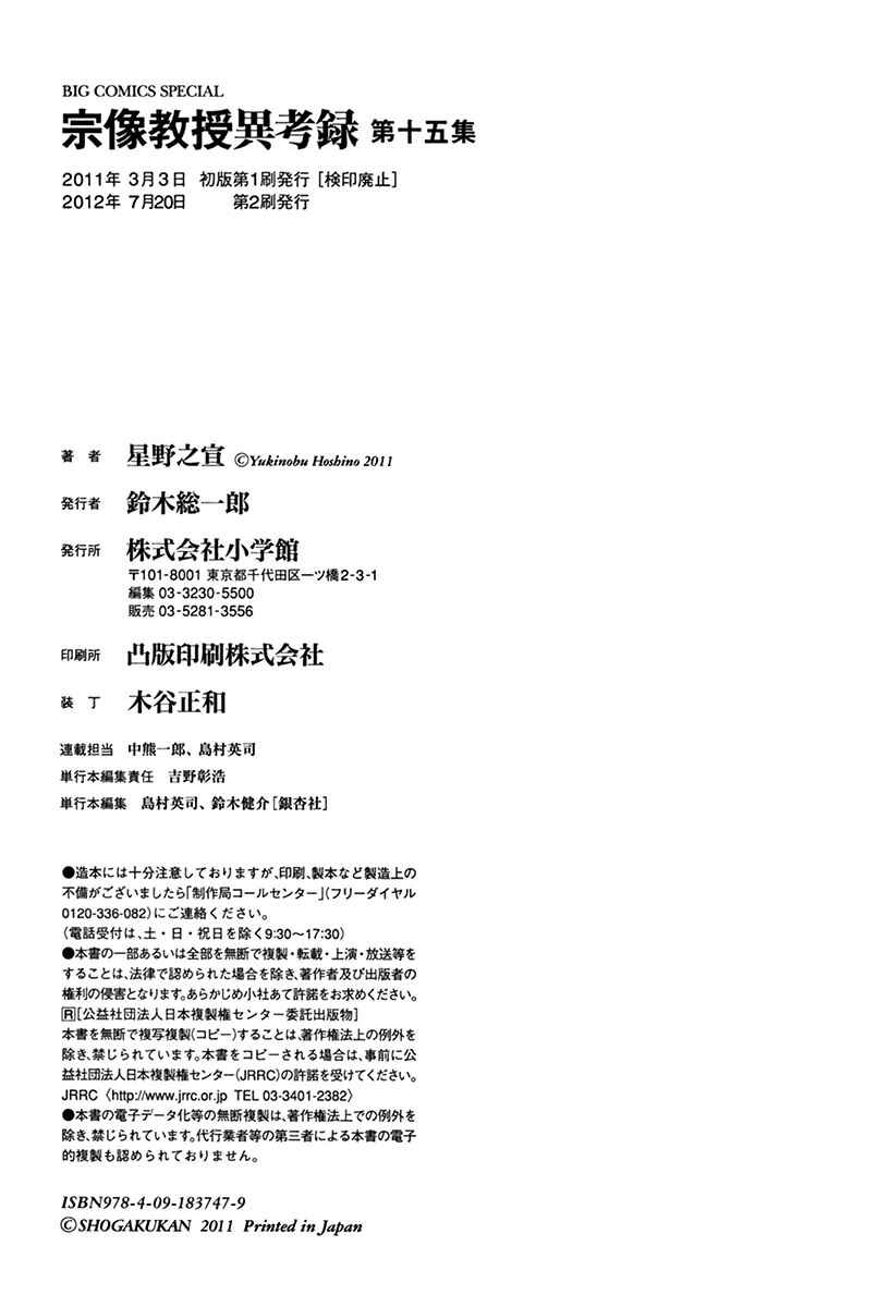 Page 78 Chapter 45 The Case Records of Professor Munakata