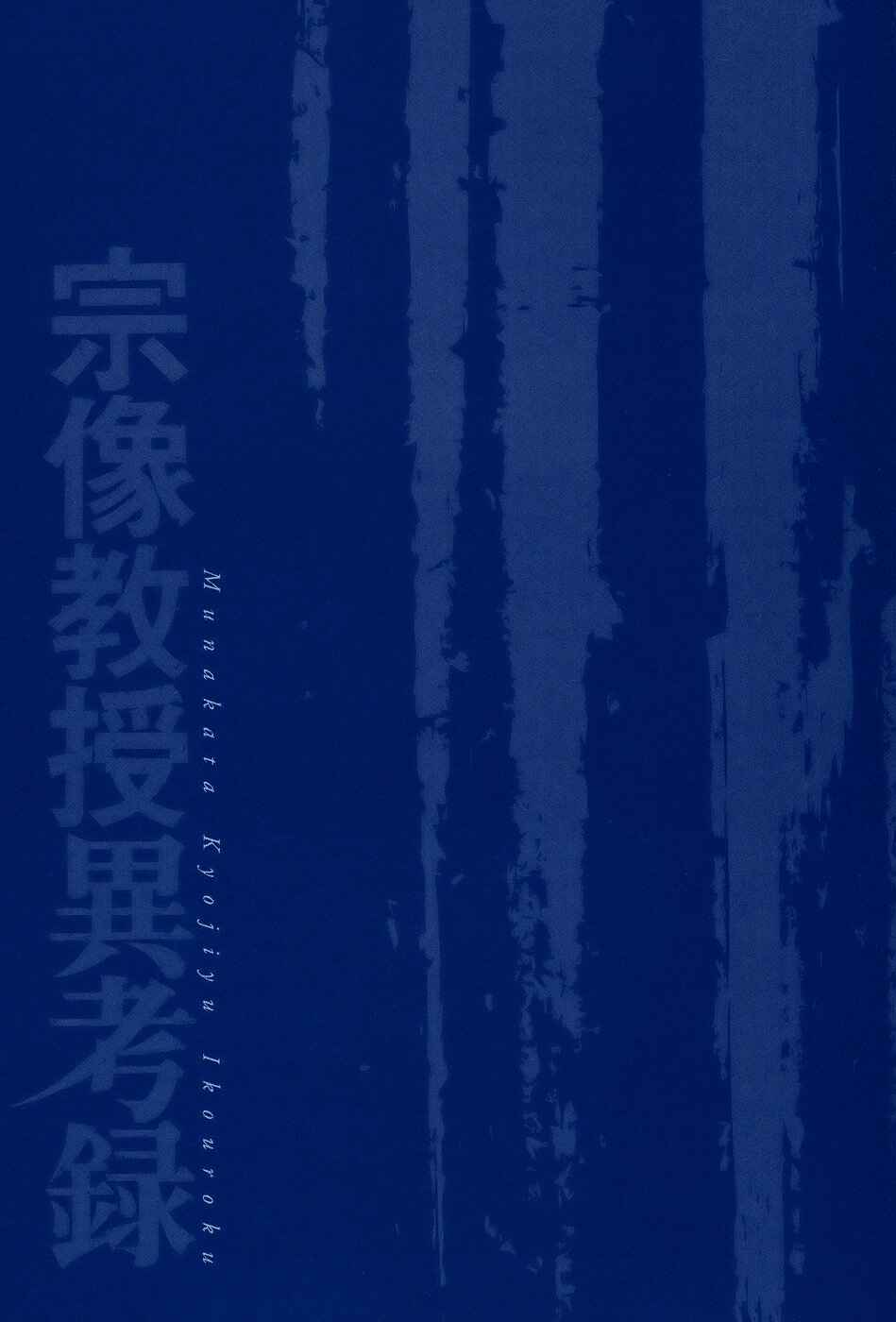 Page 3 Chapter 11 The Case Records of Professor Munakata