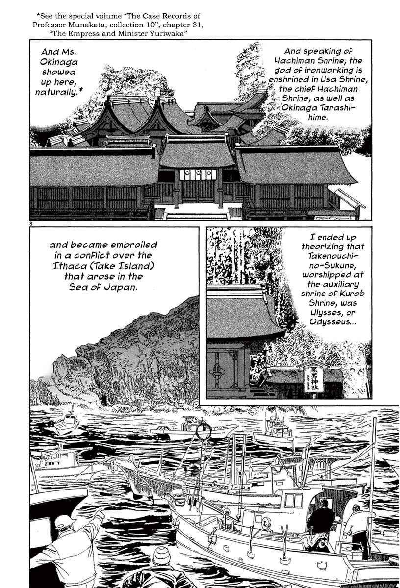 Page 12 Chapter 41 The Case Records of Professor Munakata