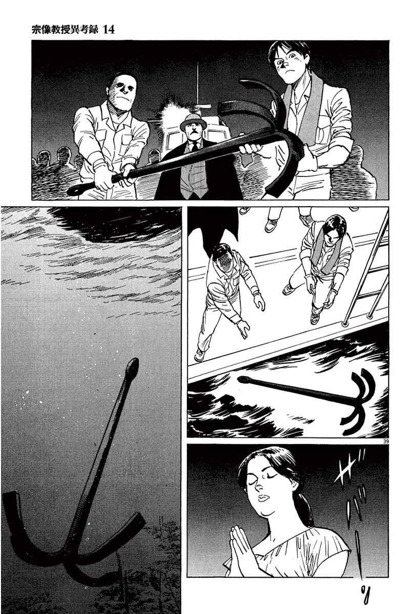 Page 43 Chapter 41 The Case Records of Professor Munakata