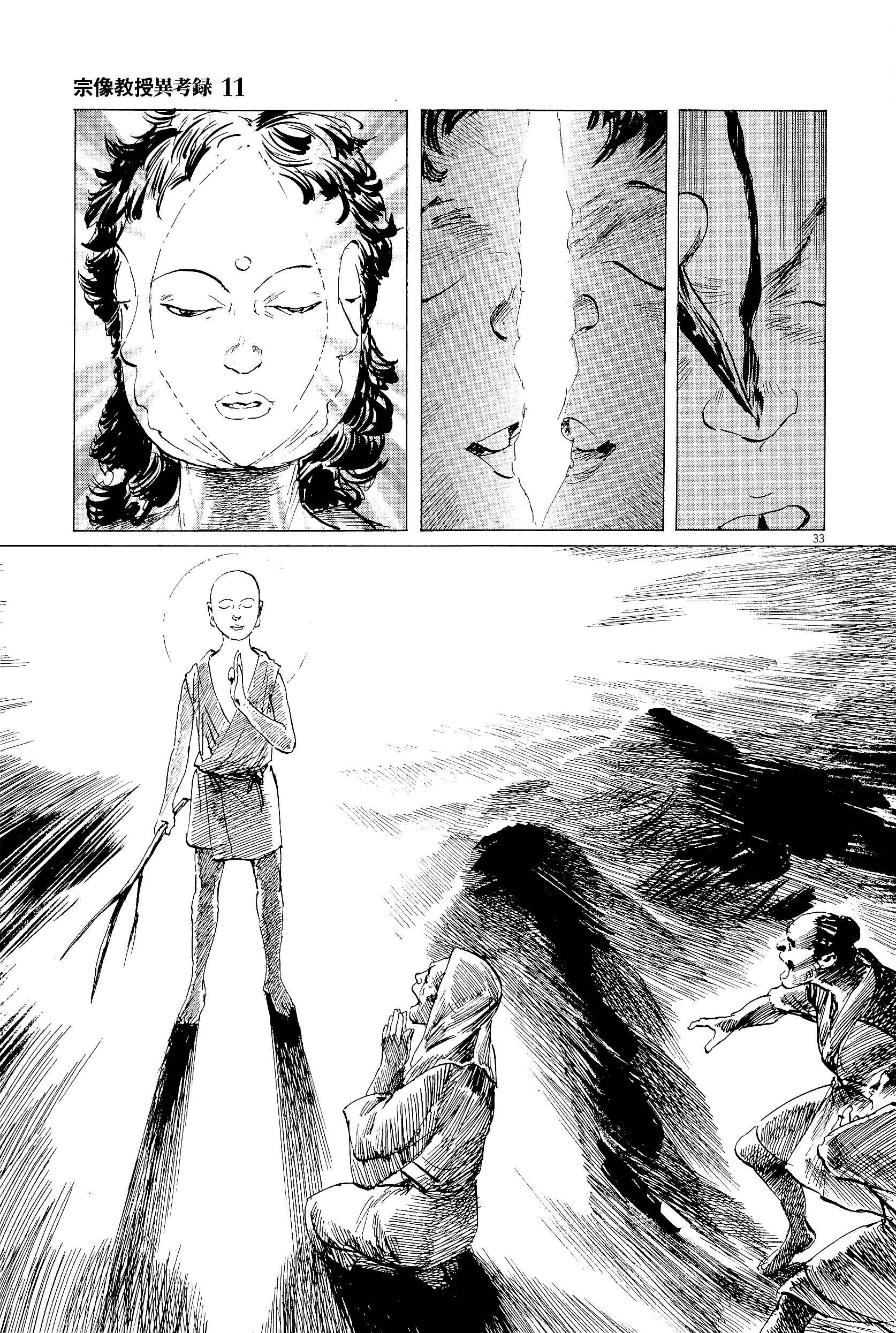 Page 33 Chapter 35 The Case Records of Professor Munakata