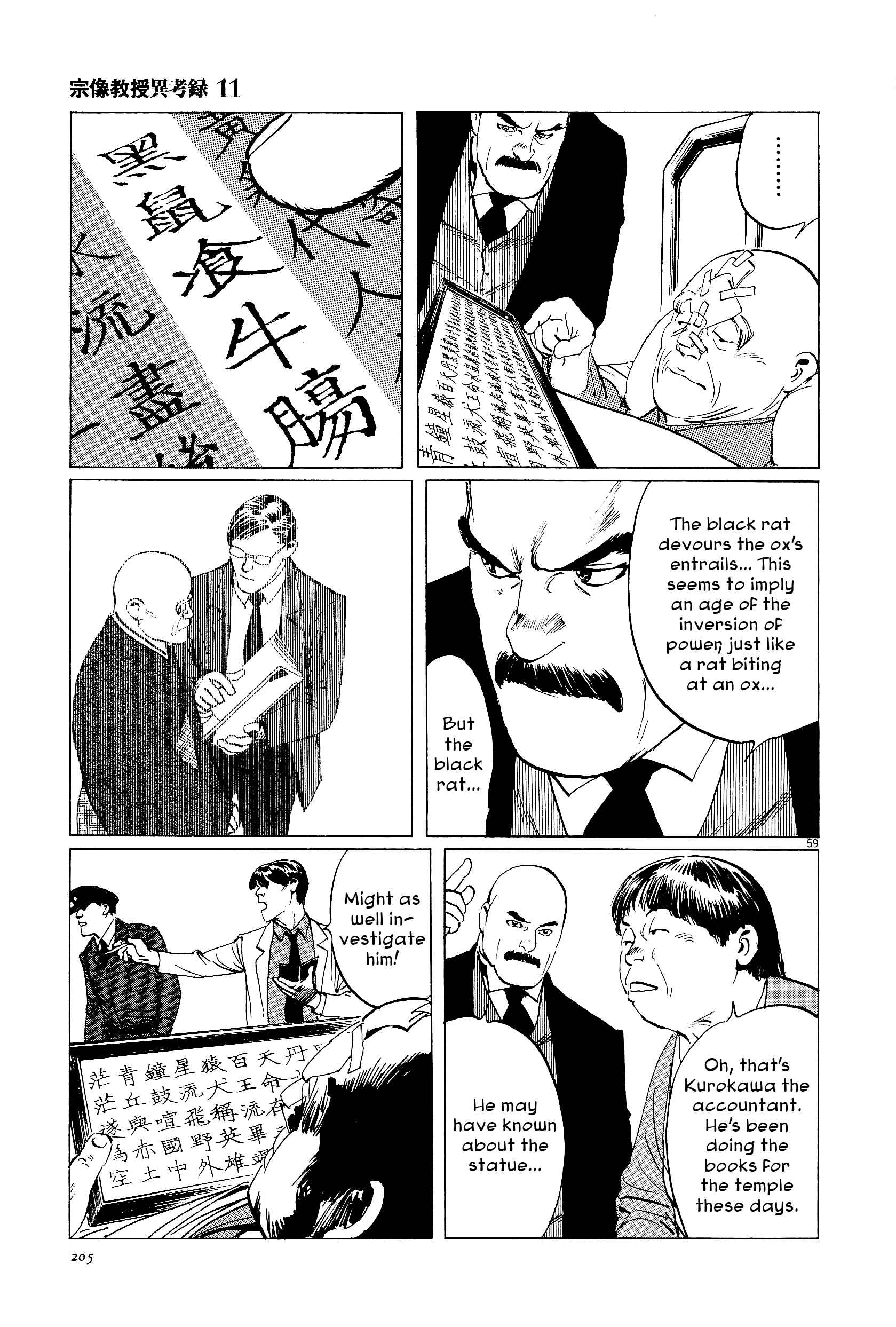 Page 58 Chapter 35 The Case Records of Professor Munakata