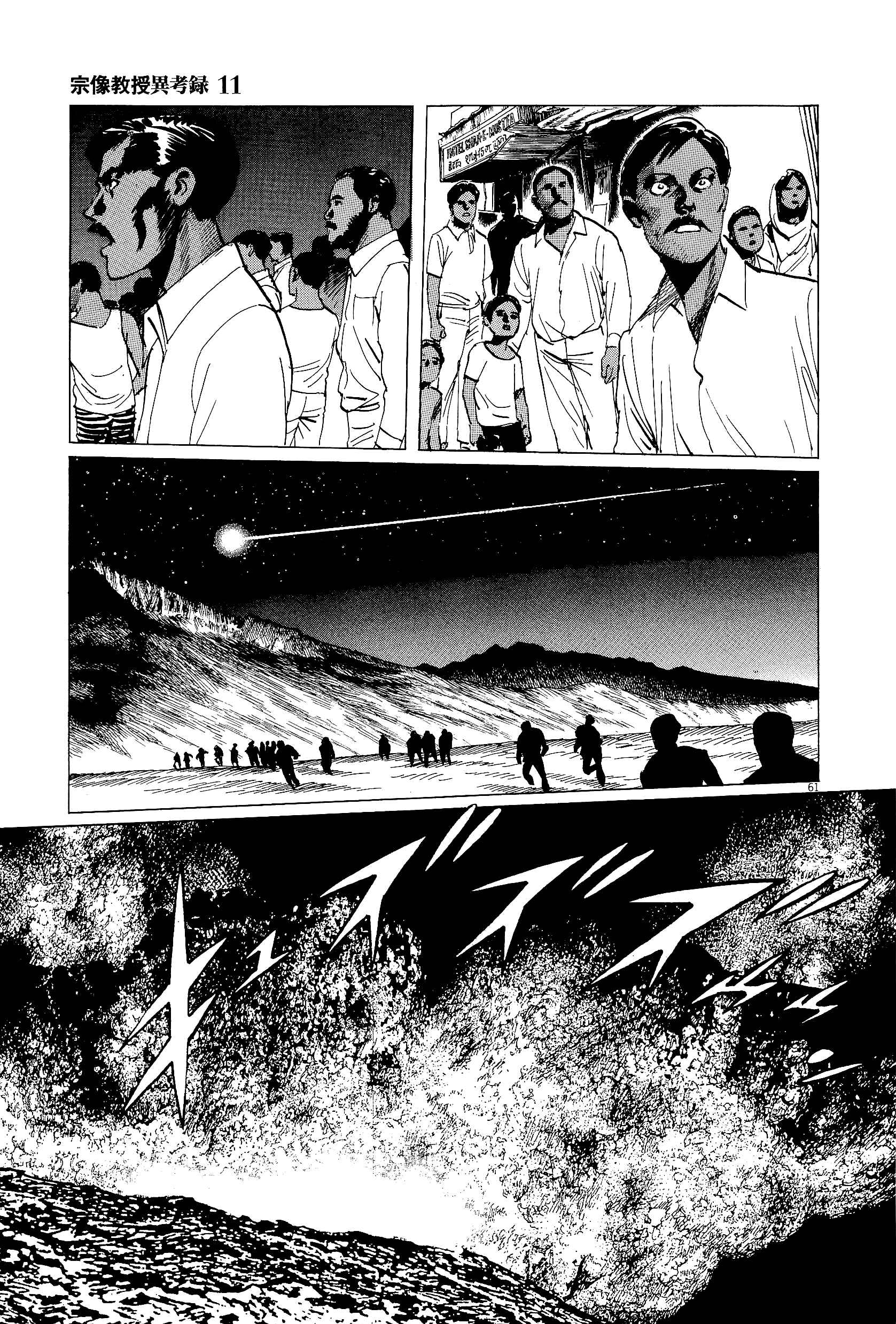 Page 60 Chapter 35 The Case Records of Professor Munakata