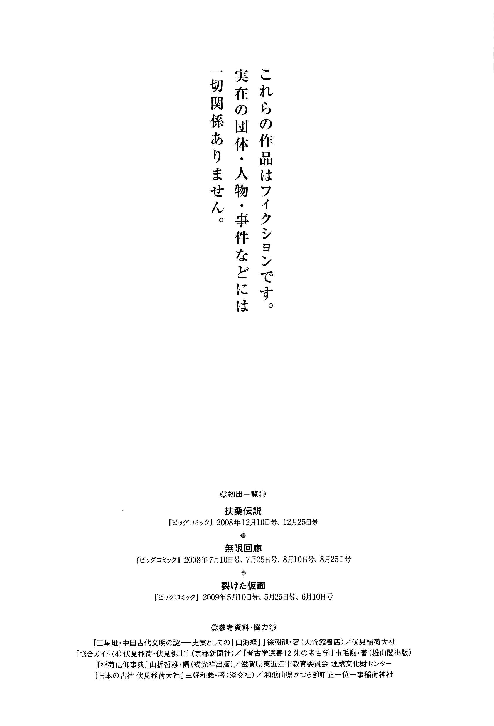 Page 72 Chapter 35 The Case Records of Professor Munakata