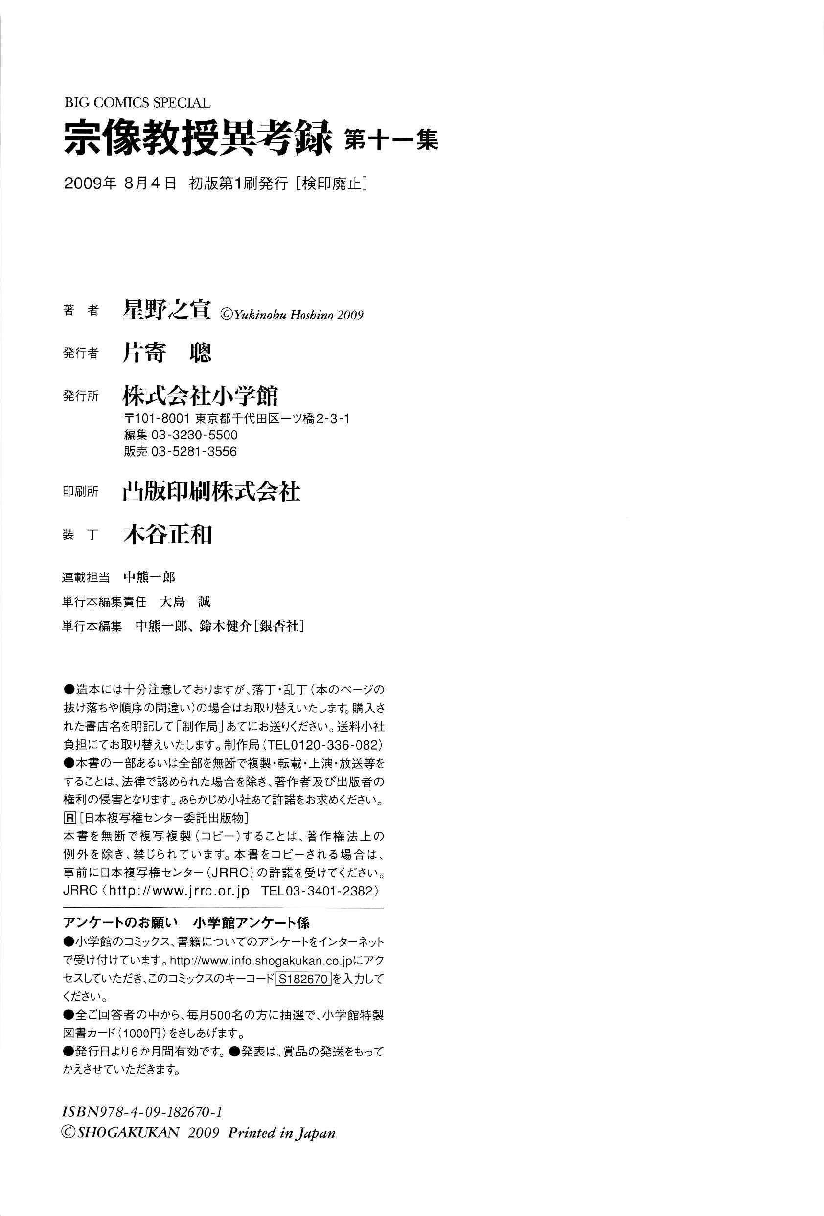 Page 73 Chapter 35 The Case Records of Professor Munakata