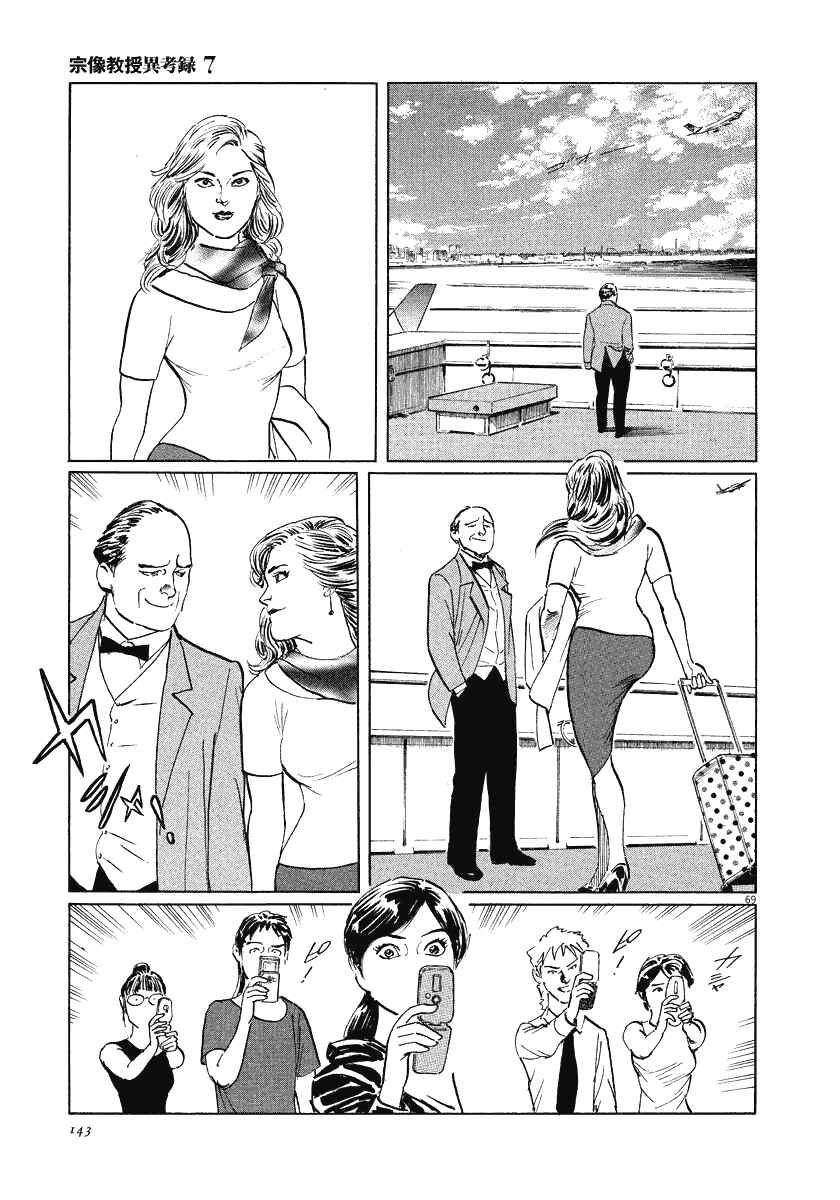 Page 69 Chapter 21 The Case Records of Professor Munakata