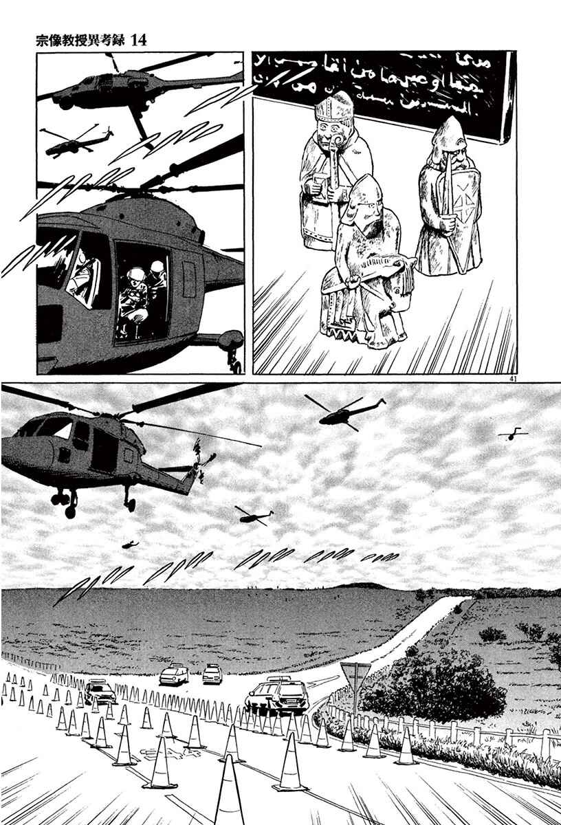 Page 39 Chapter 43 The Case Records of Professor Munakata