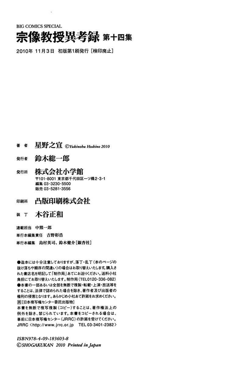 Page 96 Chapter 43 The Case Records of Professor Munakata