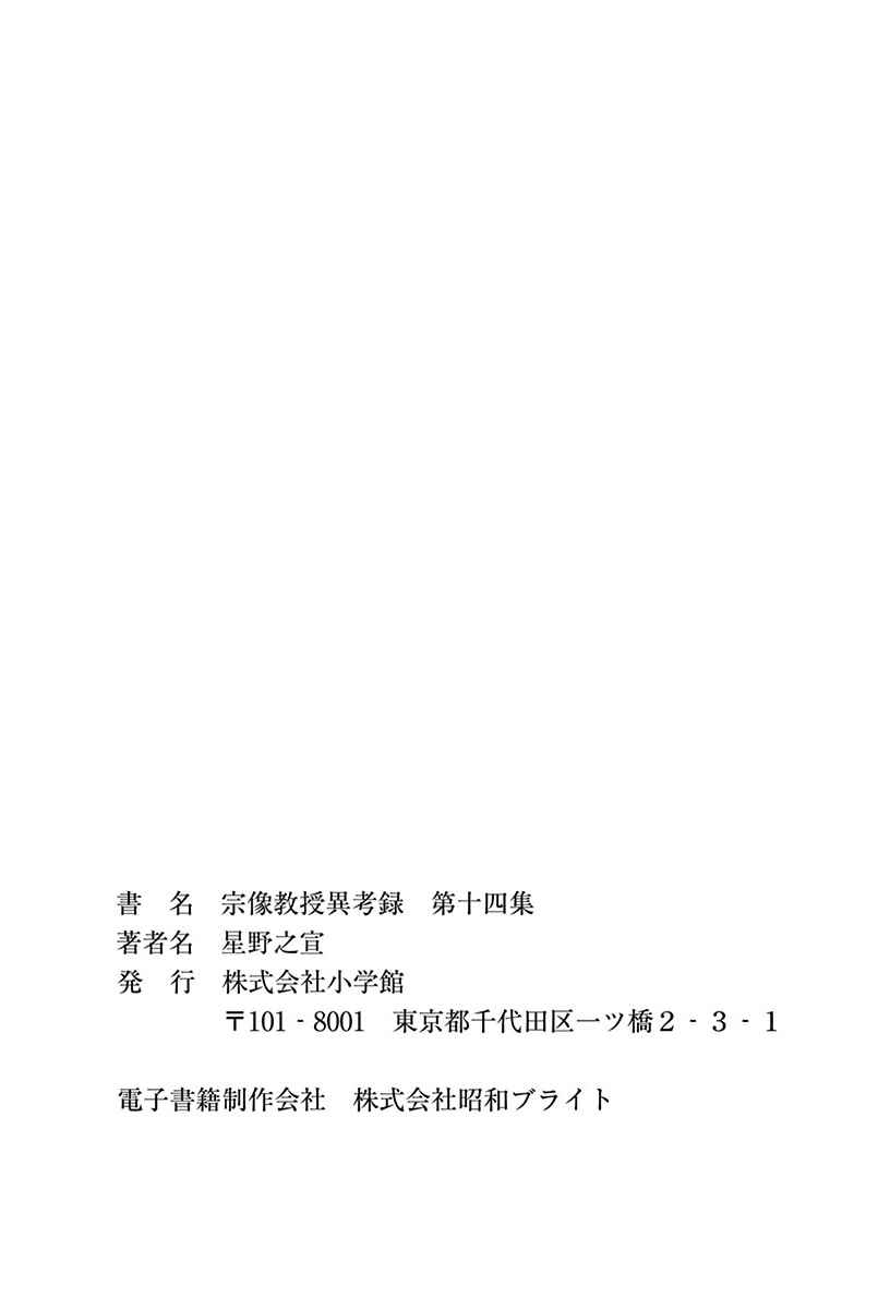 Page 97 Chapter 43 The Case Records of Professor Munakata
