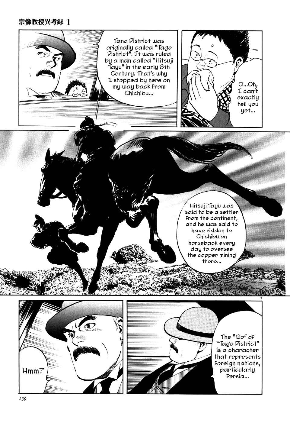 Page 7 Chapter 3 The Case Records of Professor Munakata