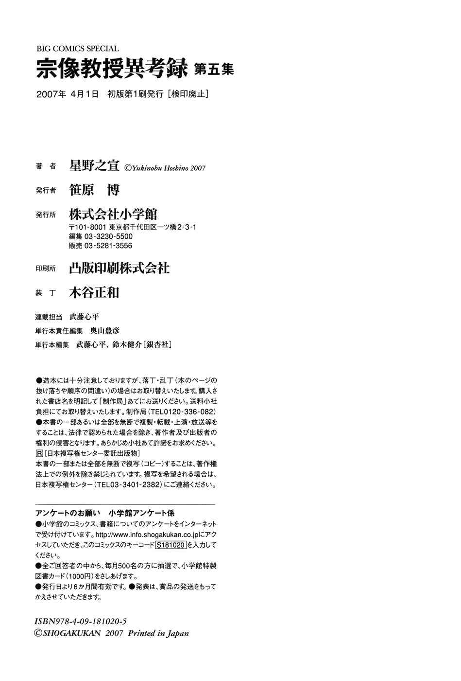 Page 26 Chapter 16 The Case Records of Professor Munakata