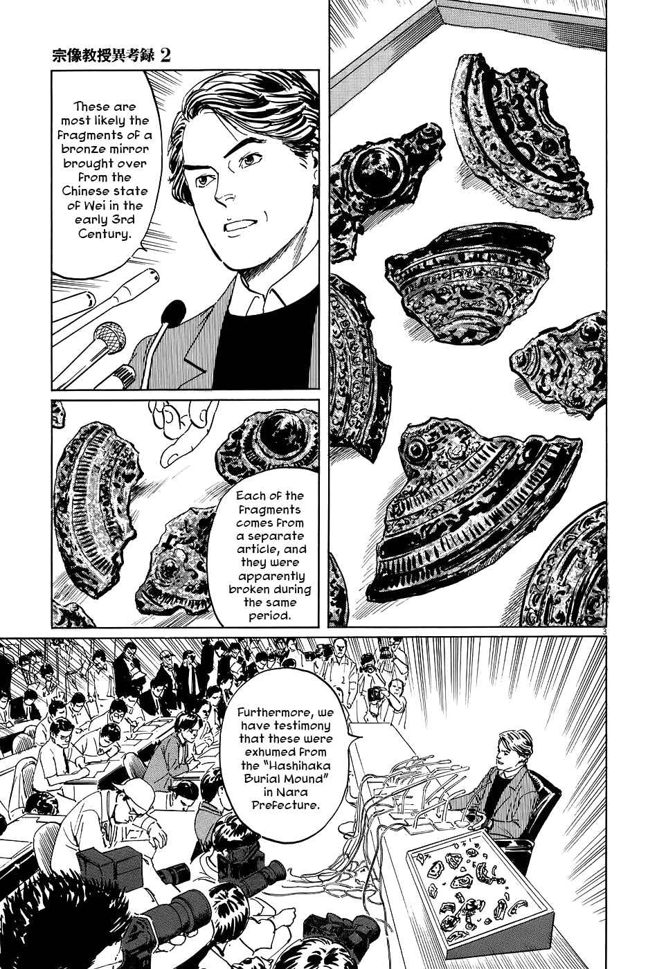 Page 3 Chapter 6 The Case Records of Professor Munakata