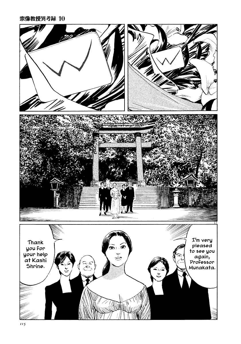 Page 17 Chapter 31 The Case Records of Professor Munakata