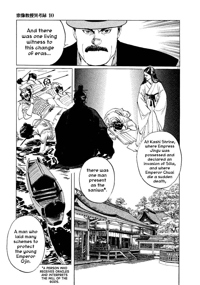 Page 23 Chapter 31 The Case Records of Professor Munakata