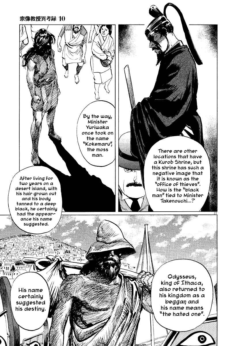 Page 27 Chapter 31 The Case Records of Professor Munakata