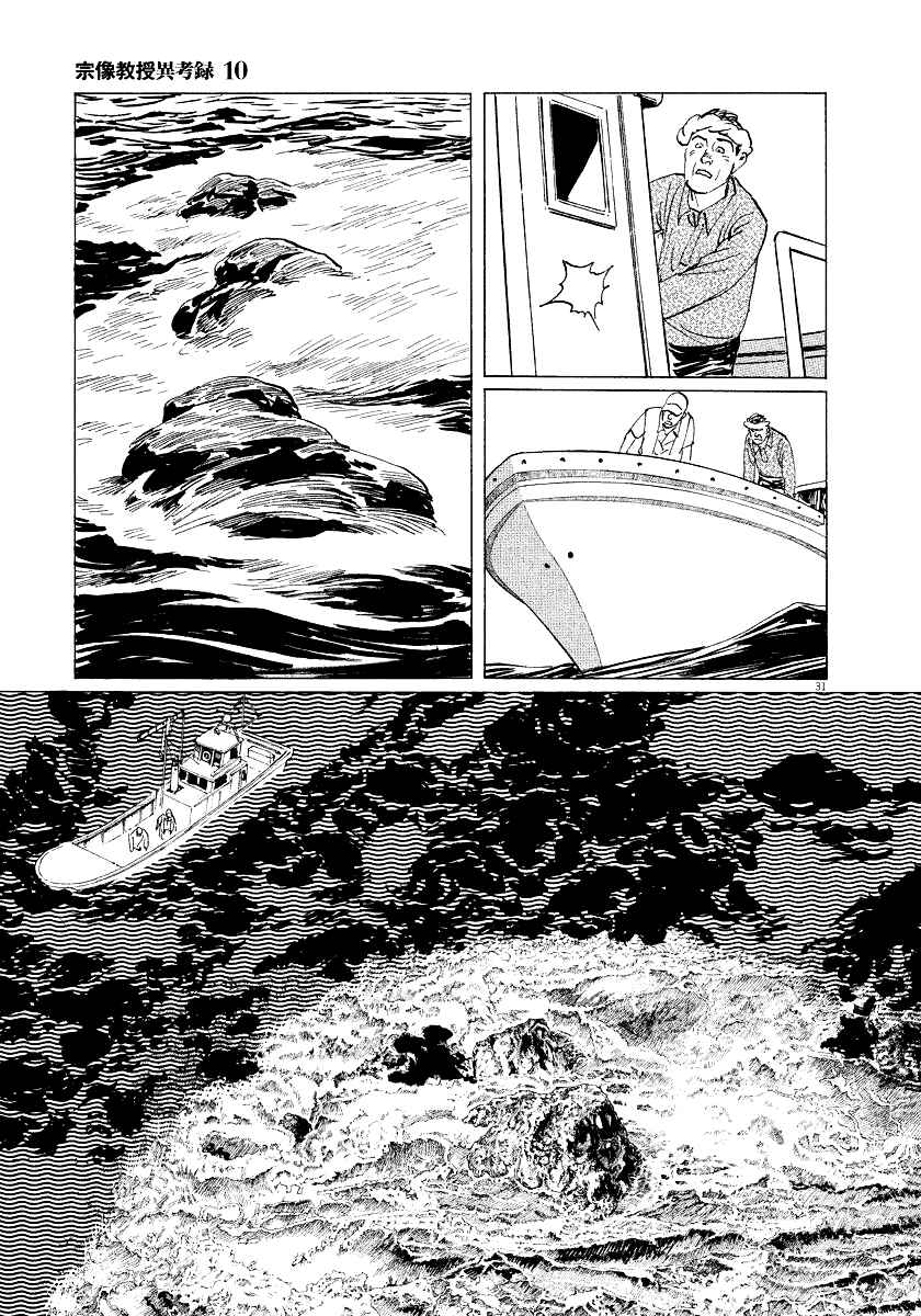 Page 31 Chapter 31 The Case Records of Professor Munakata