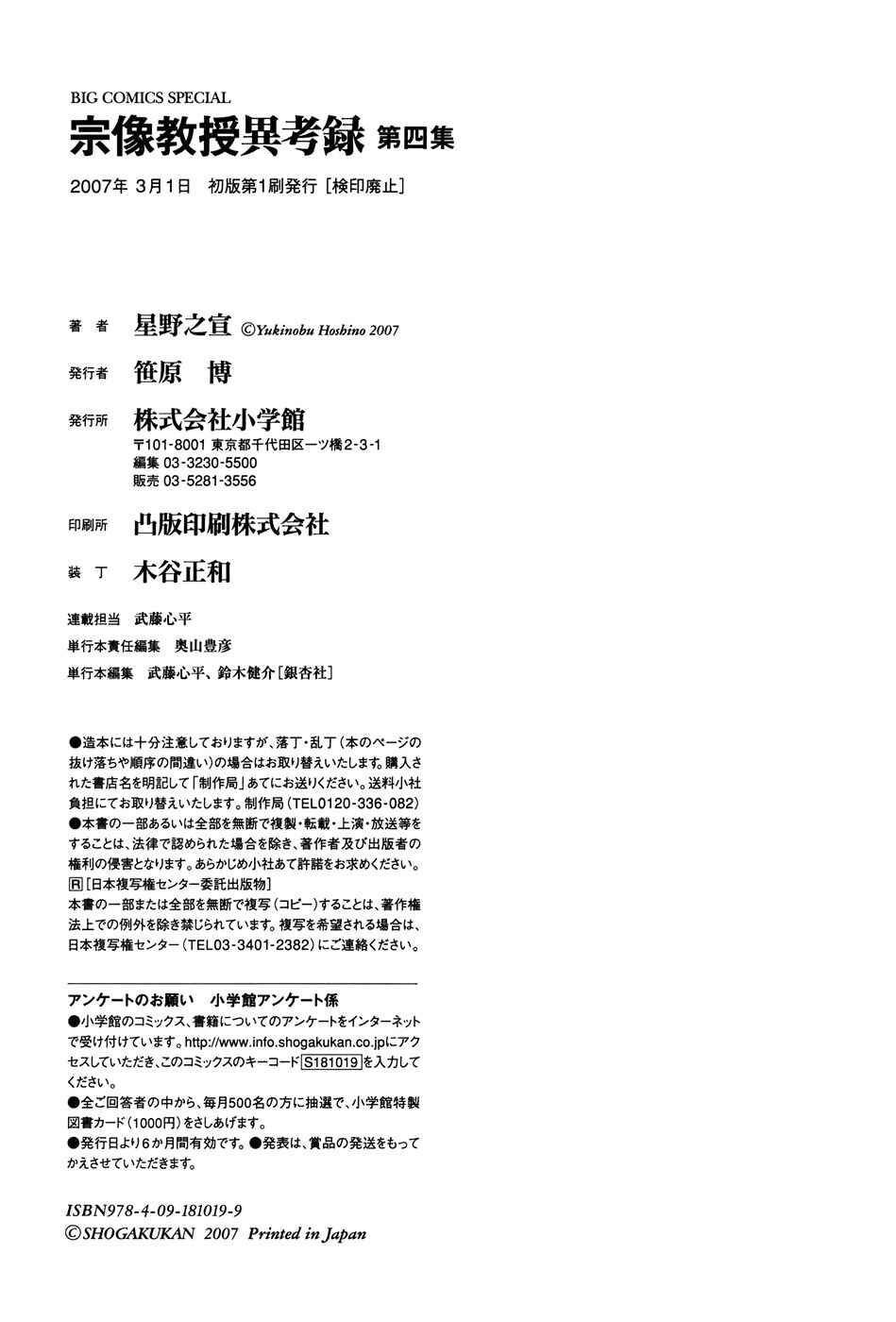 Page 74 Chapter 13 The Case Records of Professor Munakata