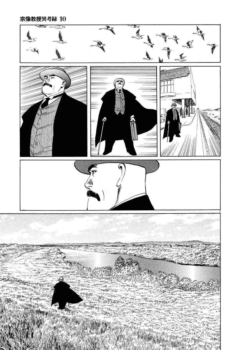 Page 7 Chapter 30 The Case Records of Professor Munakata