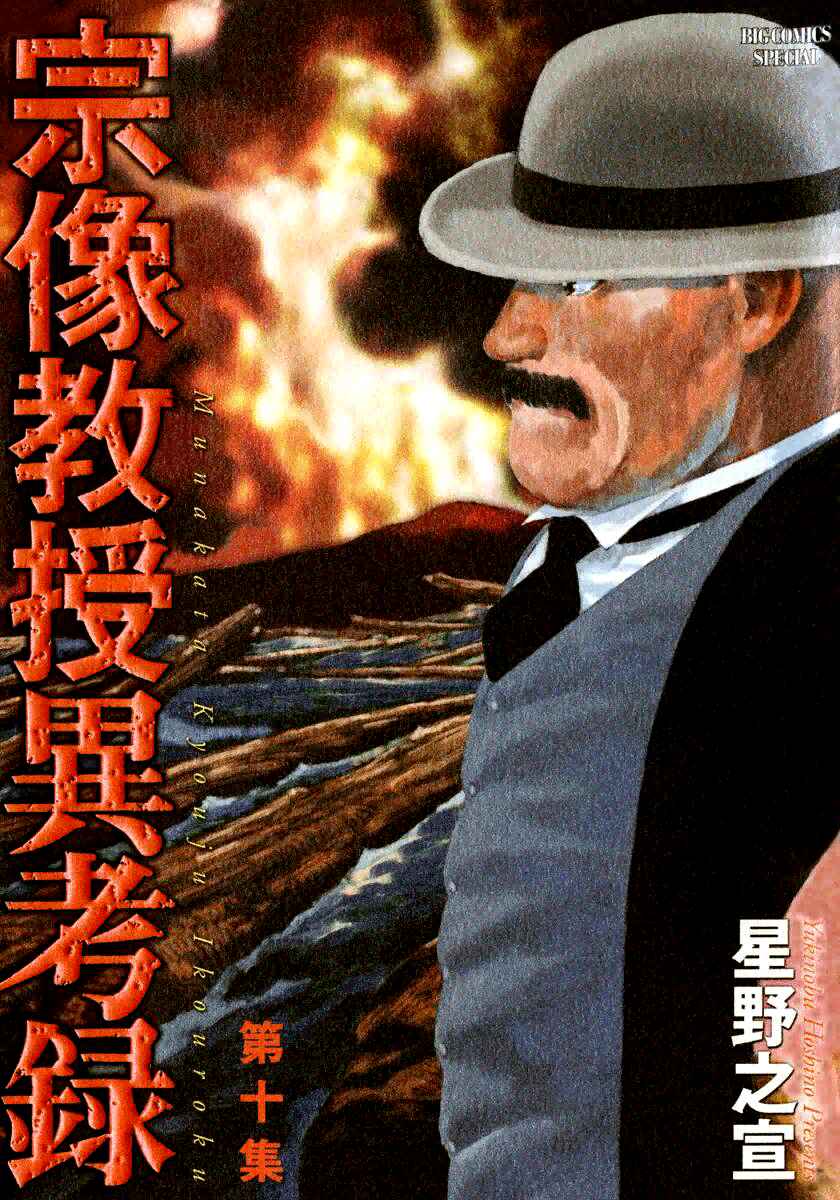 Page 1 Chapter 29 The Case Records of Professor Munakata