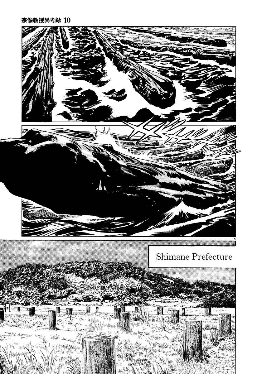 Page 17 Chapter 29 The Case Records of Professor Munakata