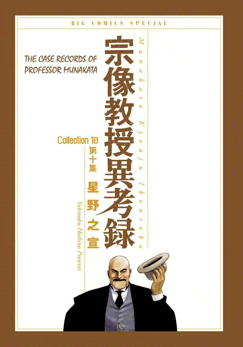 Page 2 Chapter 29 The Case Records of Professor Munakata