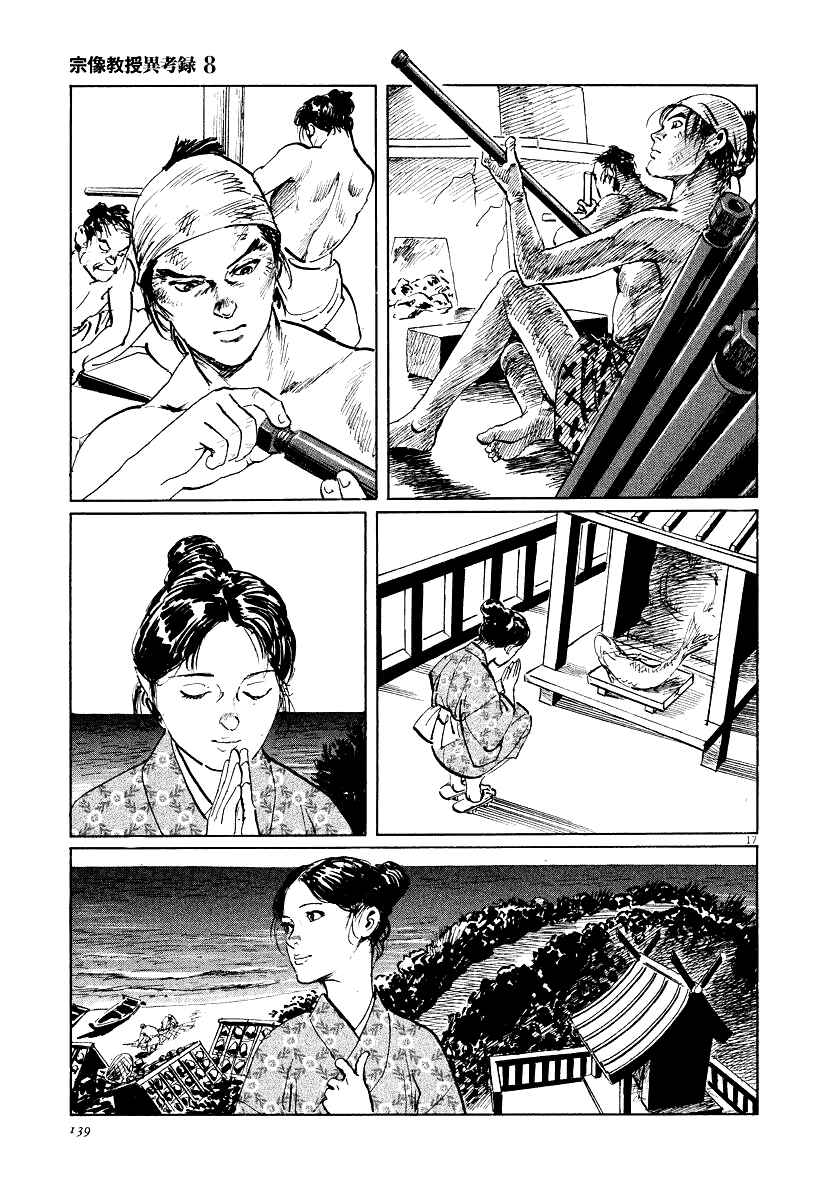 Page 17 Chapter 25 The Case Records of Professor Munakata