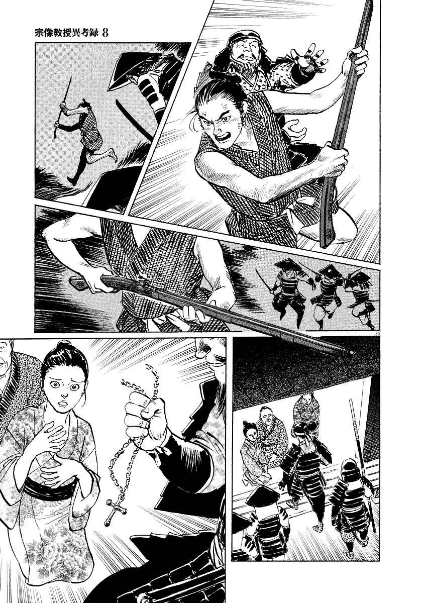 Page 39 Chapter 25 The Case Records of Professor Munakata