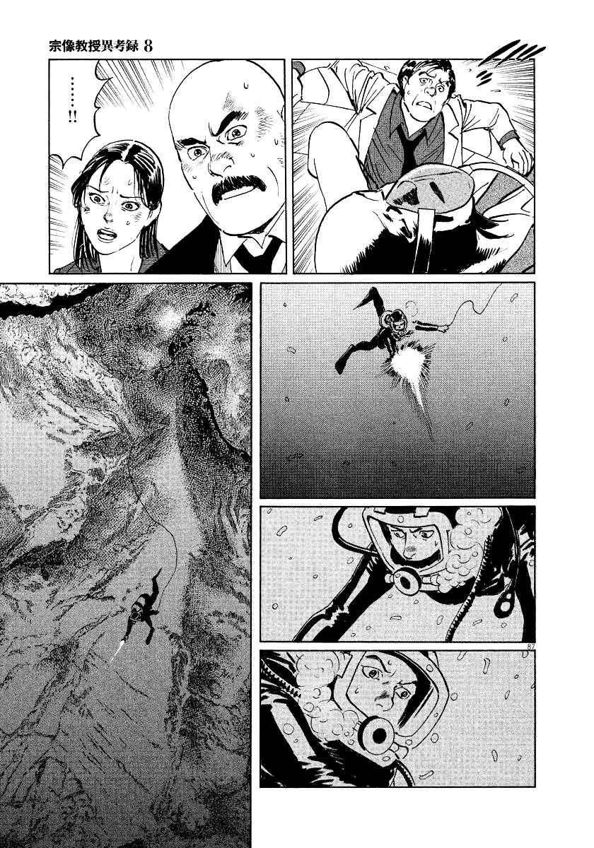 Page 86 Chapter 25 The Case Records of Professor Munakata