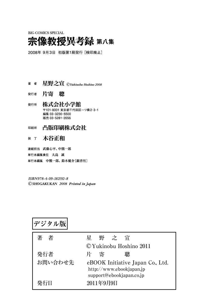 Page 97 Chapter 25 The Case Records of Professor Munakata