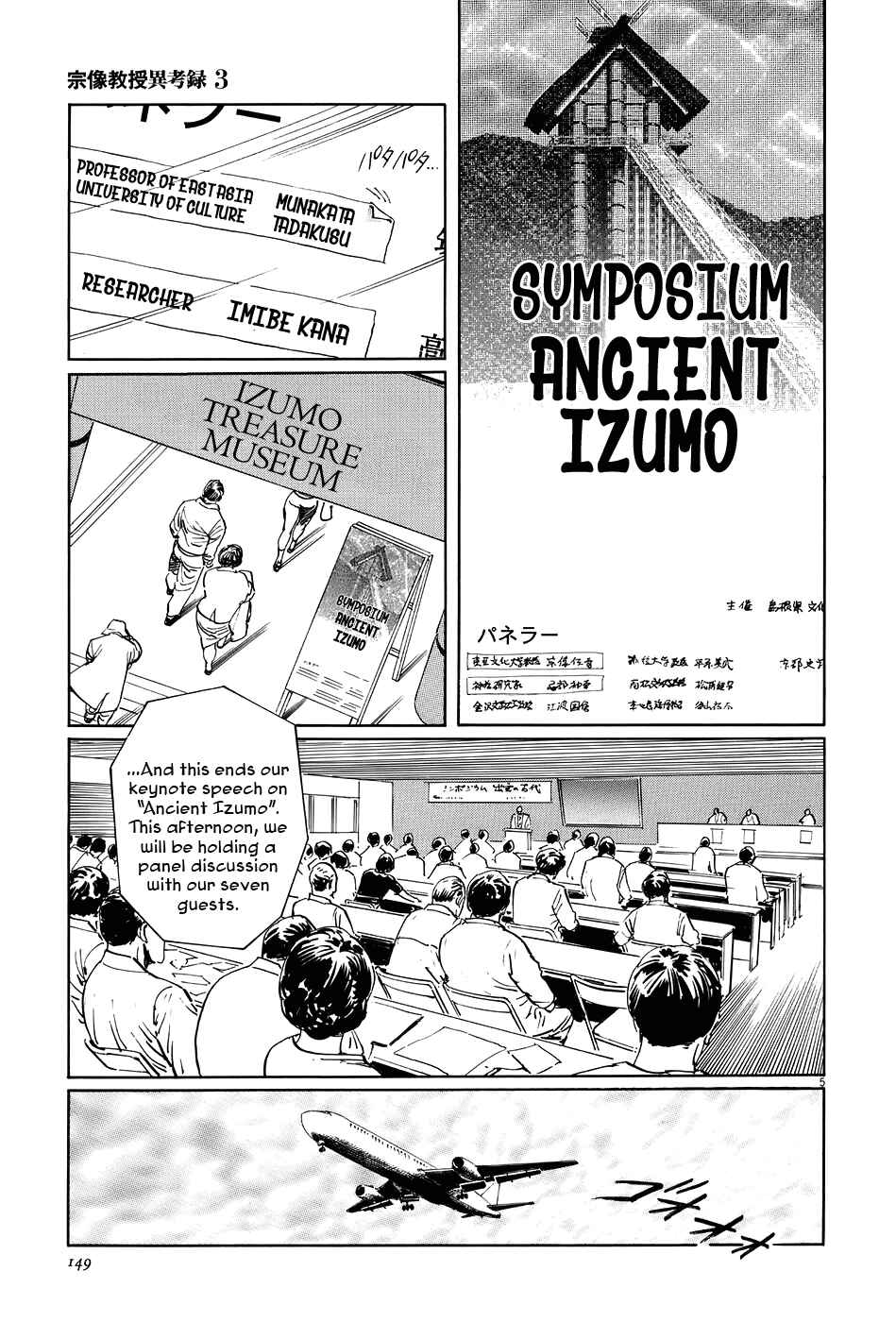 Page 5 Chapter 10 The Case Records of Professor Munakata