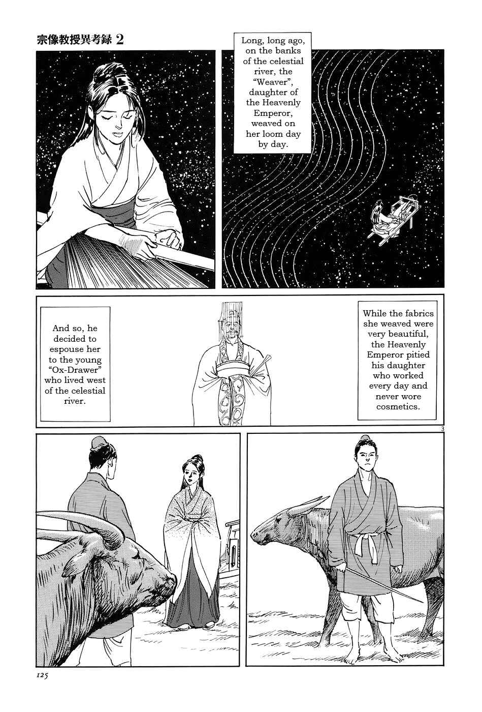 Page 3 Chapter 7 The Case Records of Professor Munakata