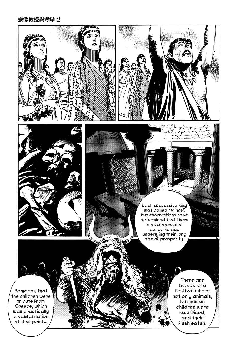 Page 63 Chapter 7 The Case Records of Professor Munakata
