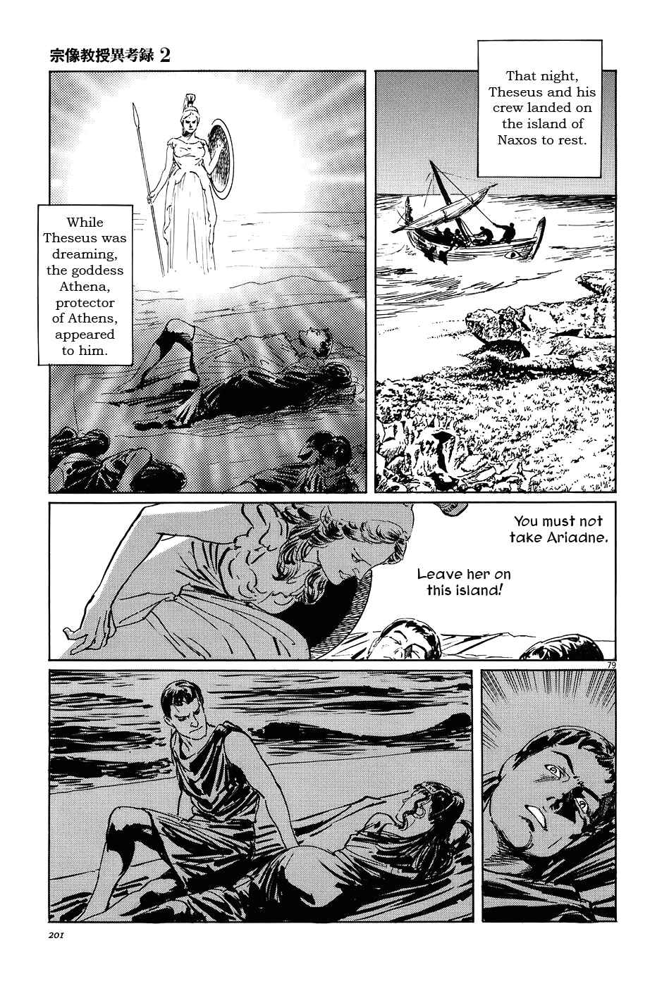 Page 79 Chapter 7 The Case Records of Professor Munakata