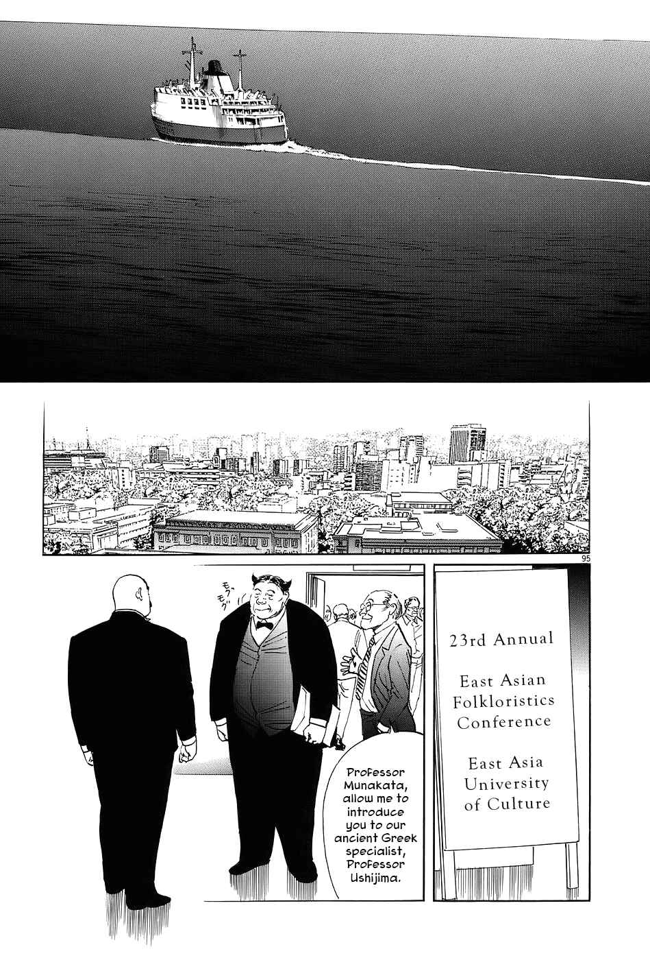 Page 95 Chapter 7 The Case Records of Professor Munakata