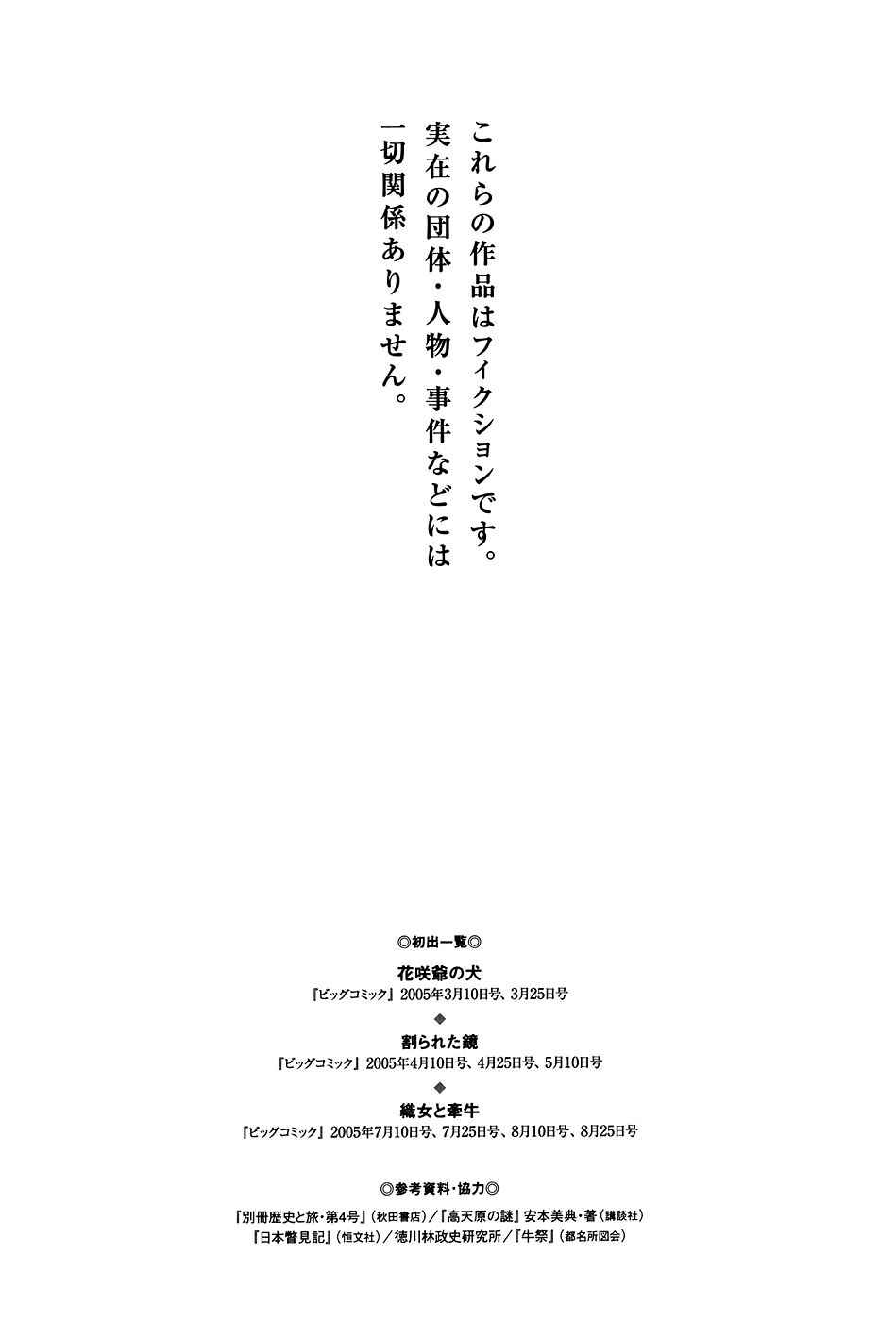 Page 97 Chapter 7 The Case Records of Professor Munakata