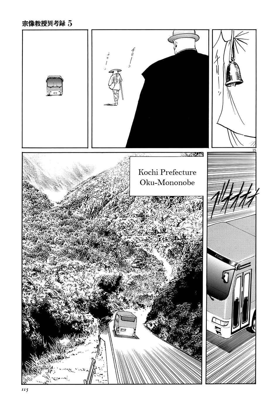 Page 15 Chapter 15 The Case Records of Professor Munakata