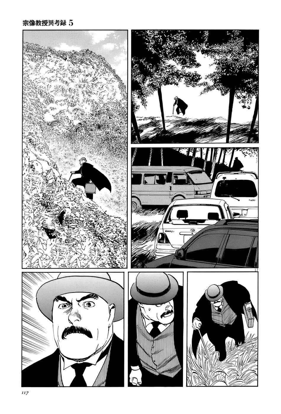 Page 17 Chapter 15 The Case Records of Professor Munakata