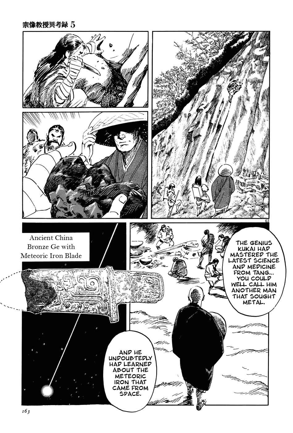 Page 62 Chapter 15 The Case Records of Professor Munakata