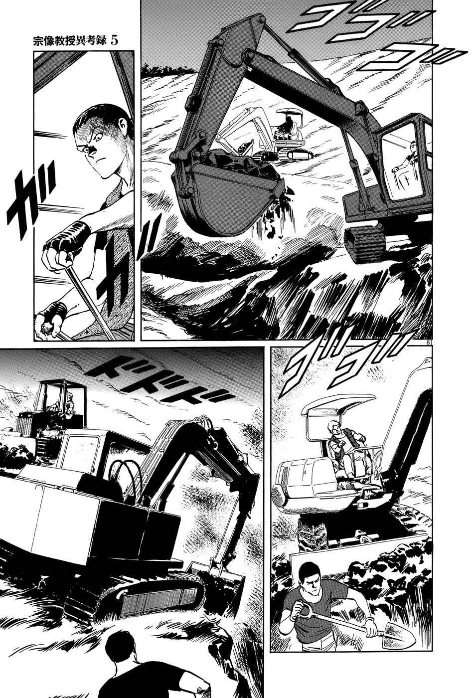 Page 80 Chapter 15 The Case Records of Professor Munakata