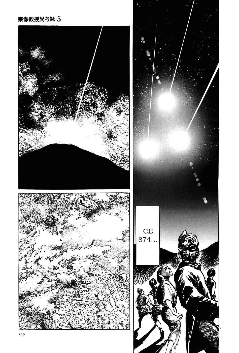 Page 9 Chapter 15 The Case Records of Professor Munakata