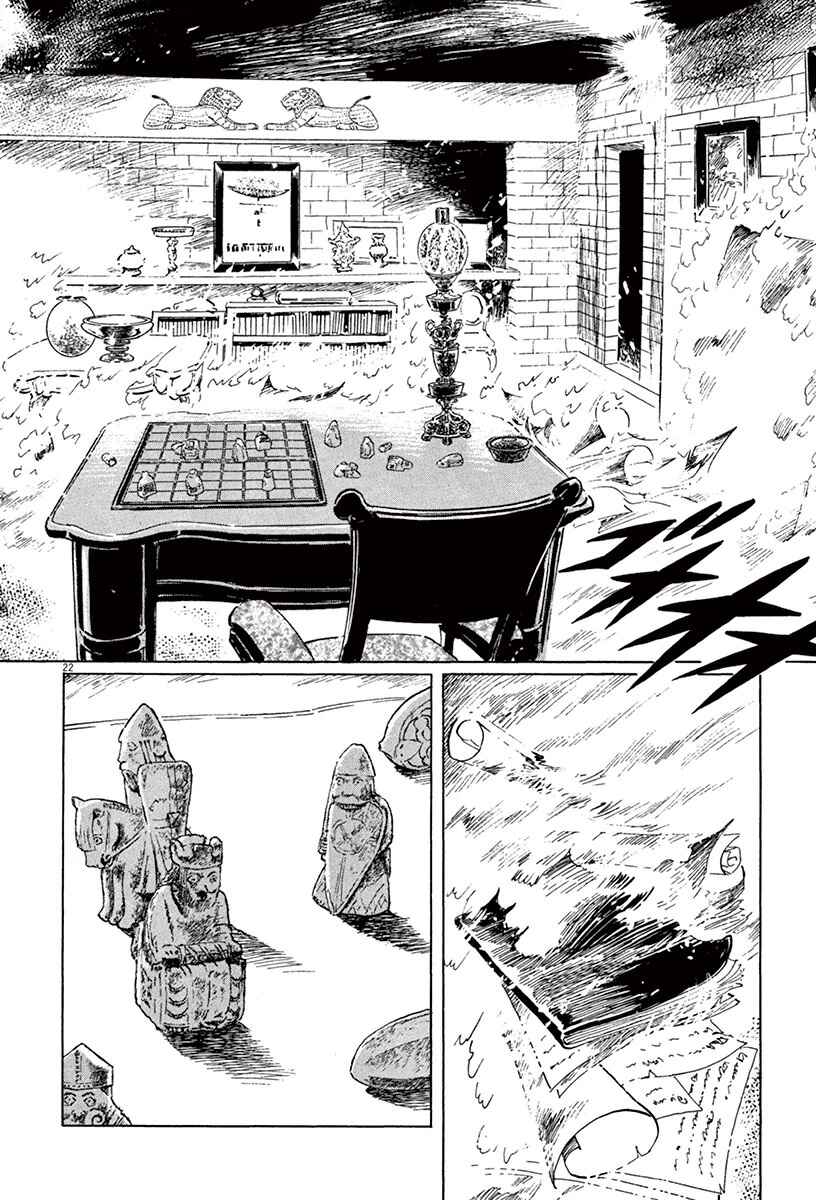 Page 25 Chapter 44.1 The Case Records of Professor Munakata
