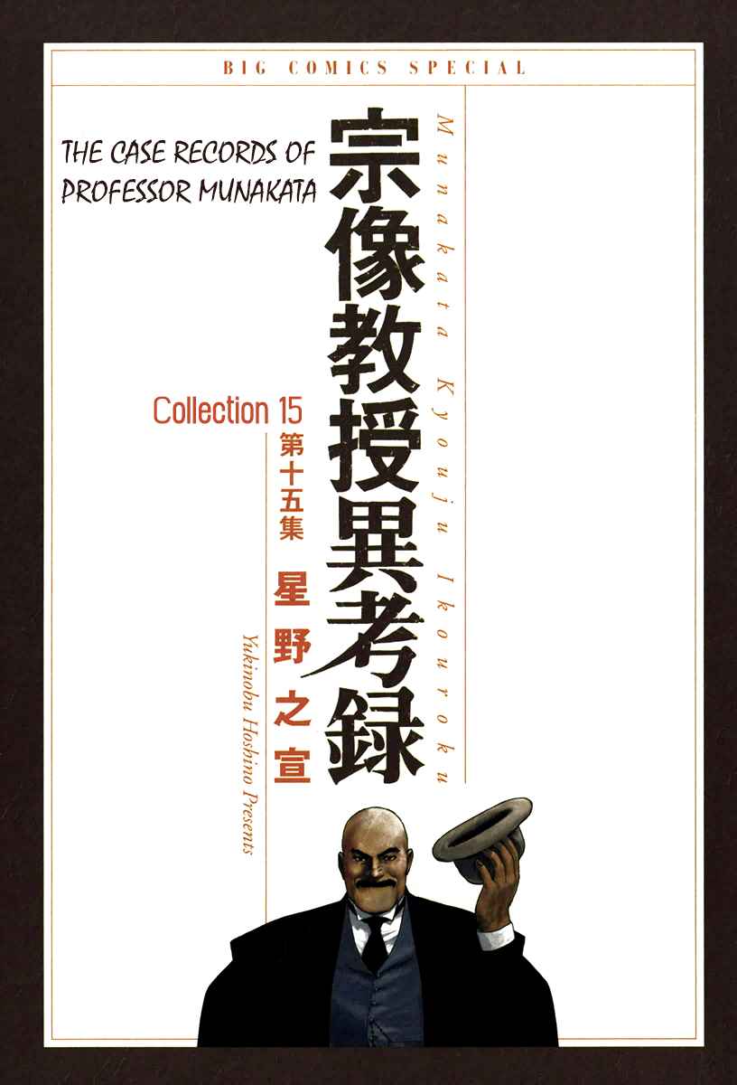 Page 3 Chapter 44.1 The Case Records of Professor Munakata