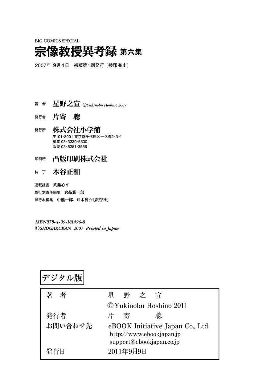 Page 74 Chapter 19 The Case Records of Professor Munakata