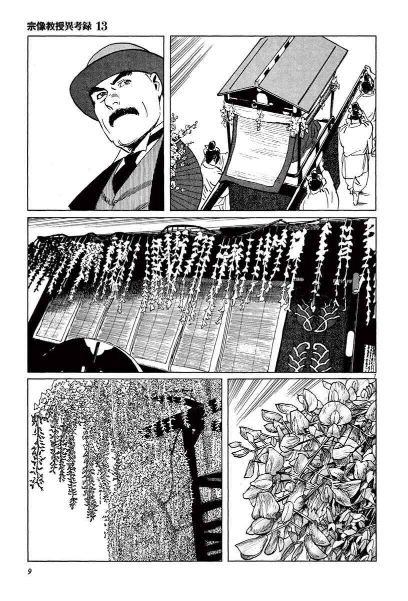 Page 11 Chapter 39.1 The Case Records of Professor Munakata