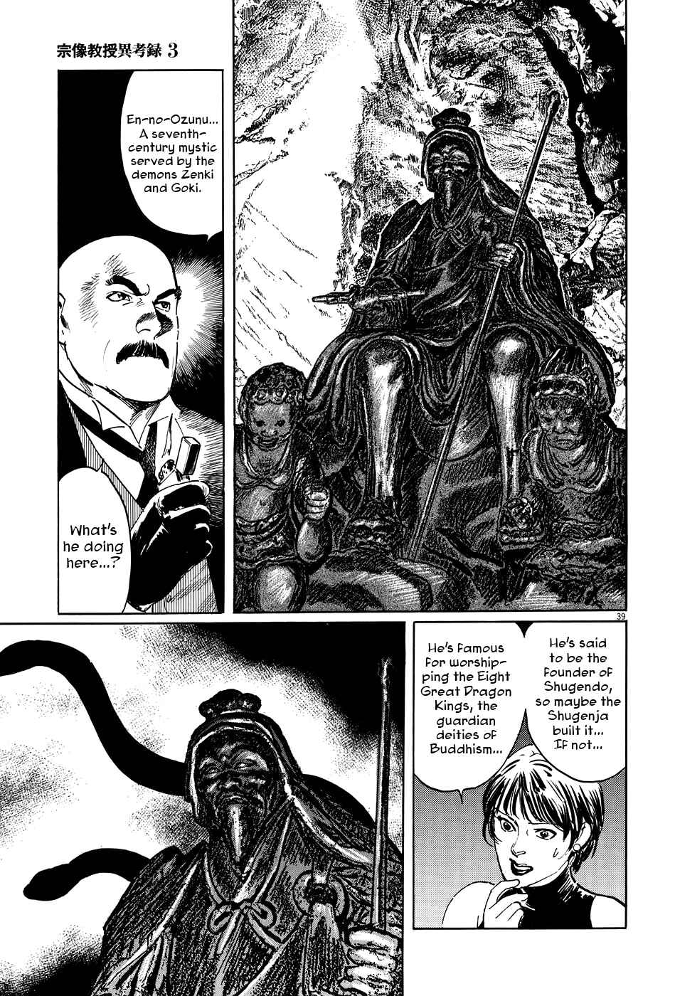 Page 44 Chapter 8 The Case Records of Professor Munakata