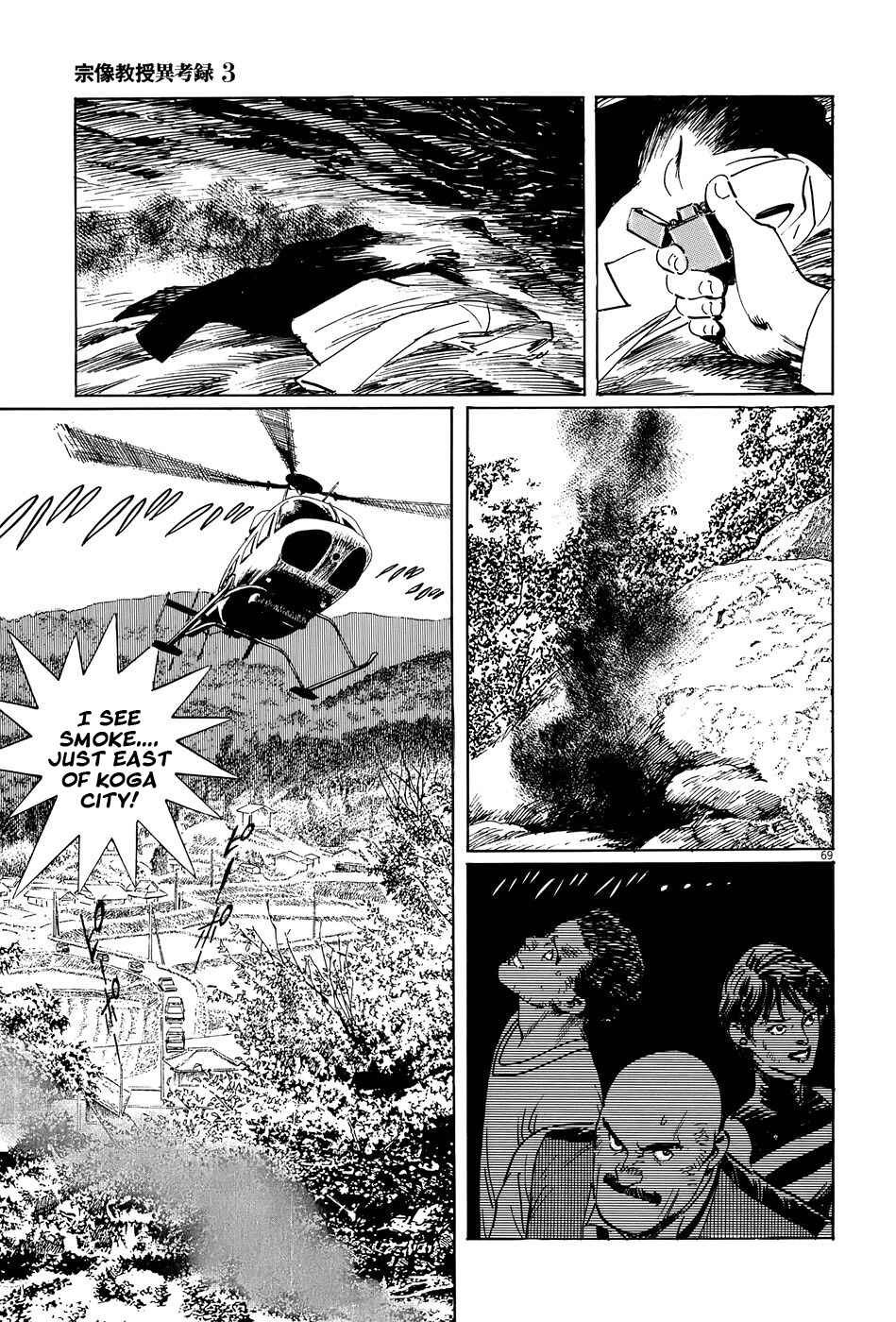 Page 73 Chapter 8 The Case Records of Professor Munakata