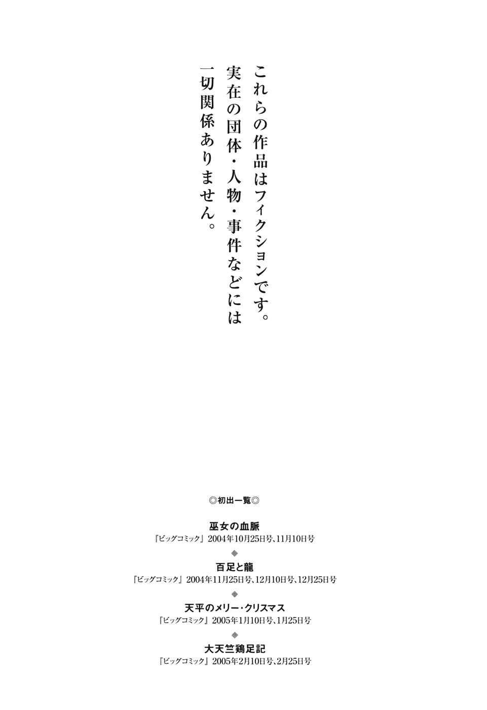 Page 48 Chapter 4 The Case Records of Professor Munakata