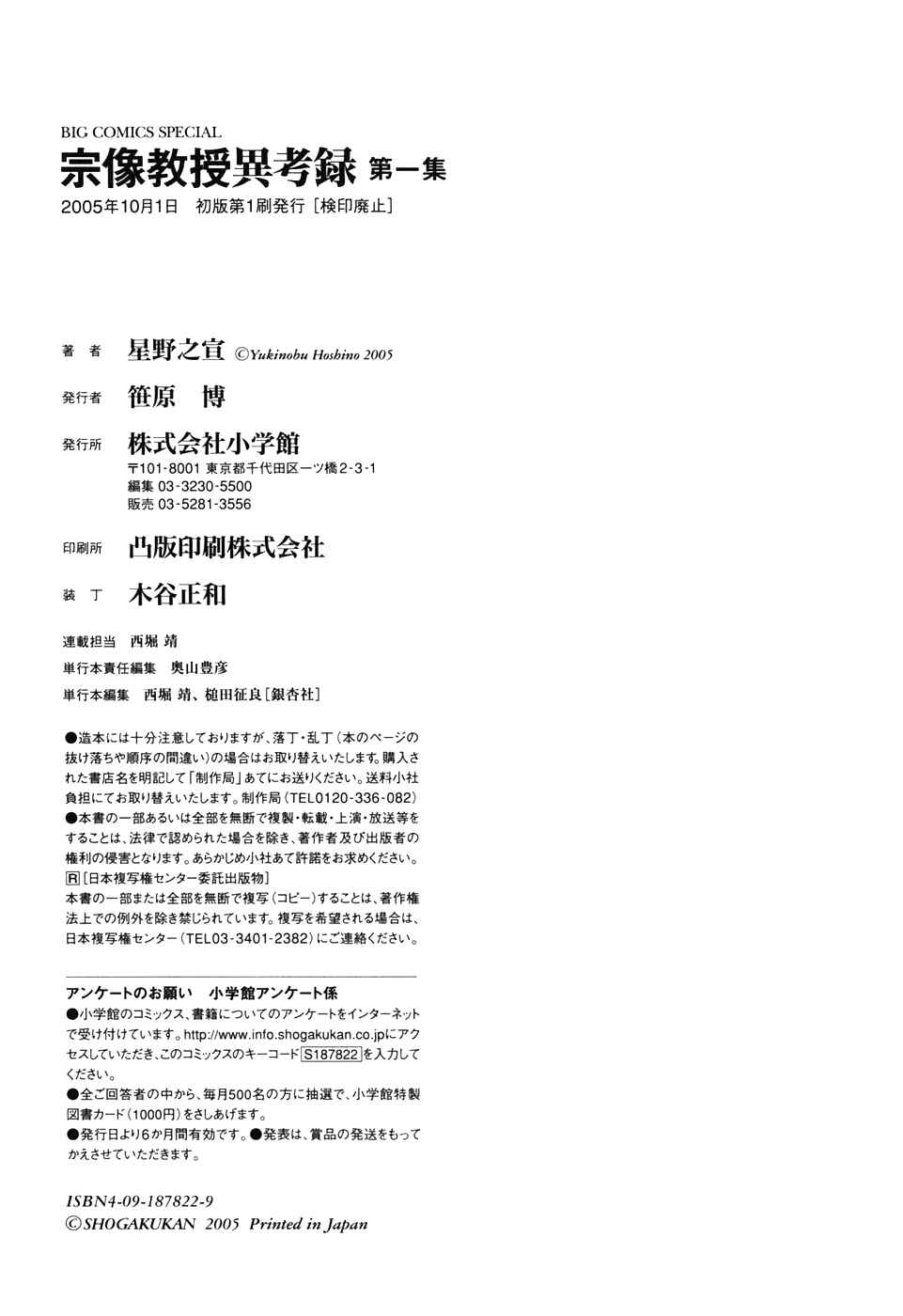 Page 49 Chapter 4 The Case Records of Professor Munakata