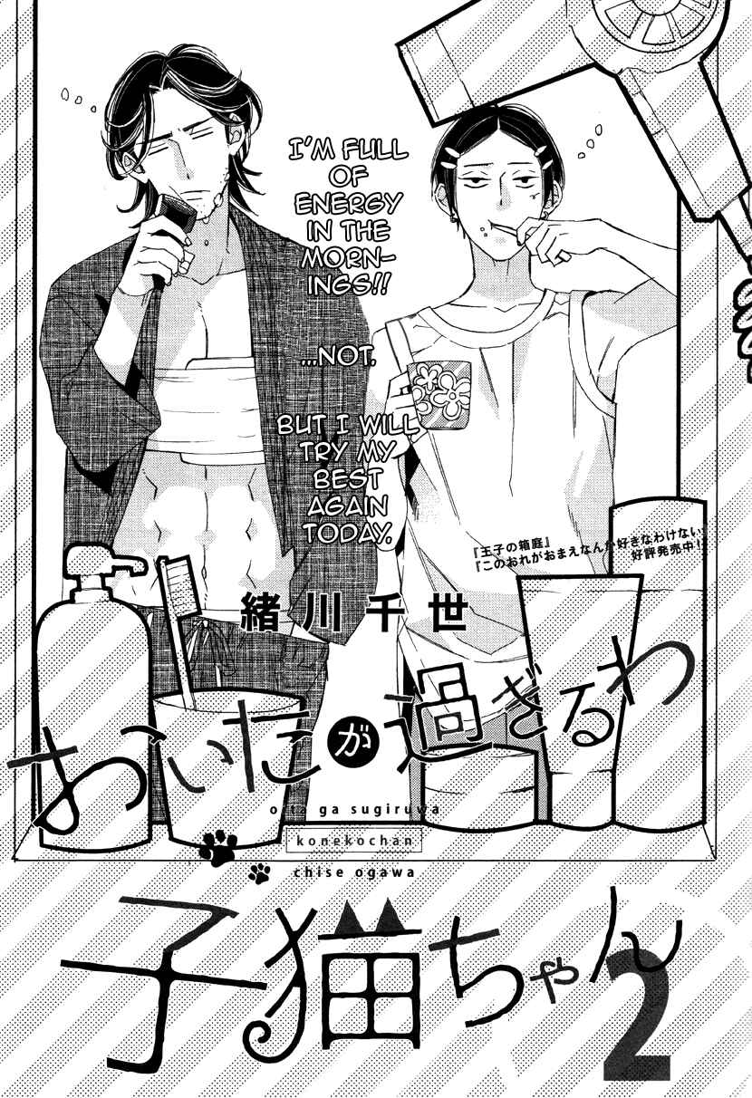 Page 2 Chapter 2 Oita ga Sugiru wa Koneko-chan